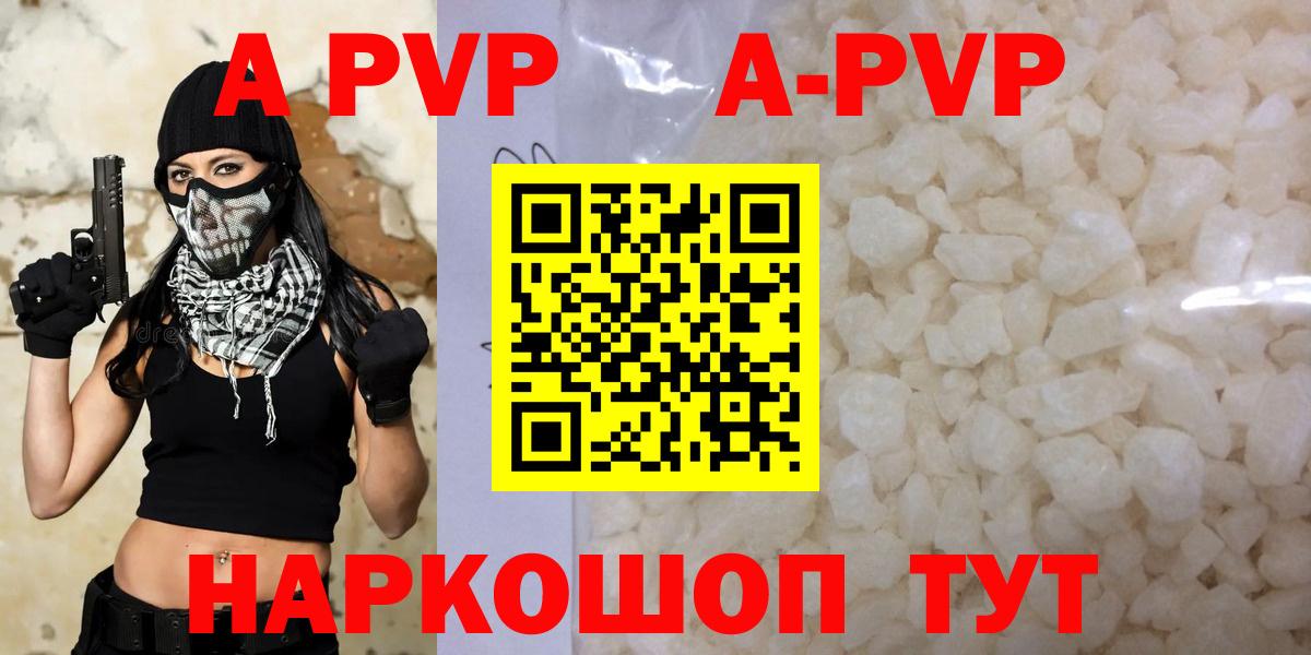 А ПВП кристаллы  Вход с VPN  Alpha PVP  Избербаш  A-PVP кристаллы  A PVP кристаллы 