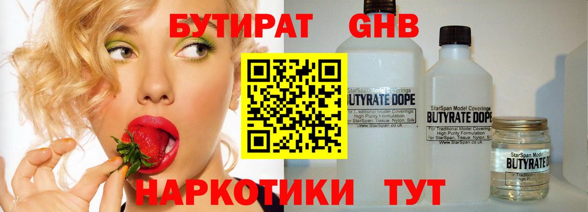БУТИРАТ  БУТИРАТ 99%  Вход с VPN  Избербаш 