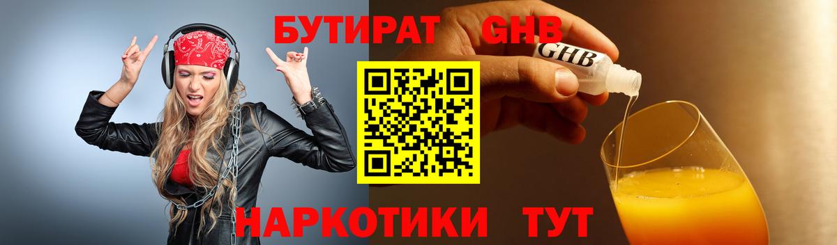 БУТИРАТ бутандиол Избербаш